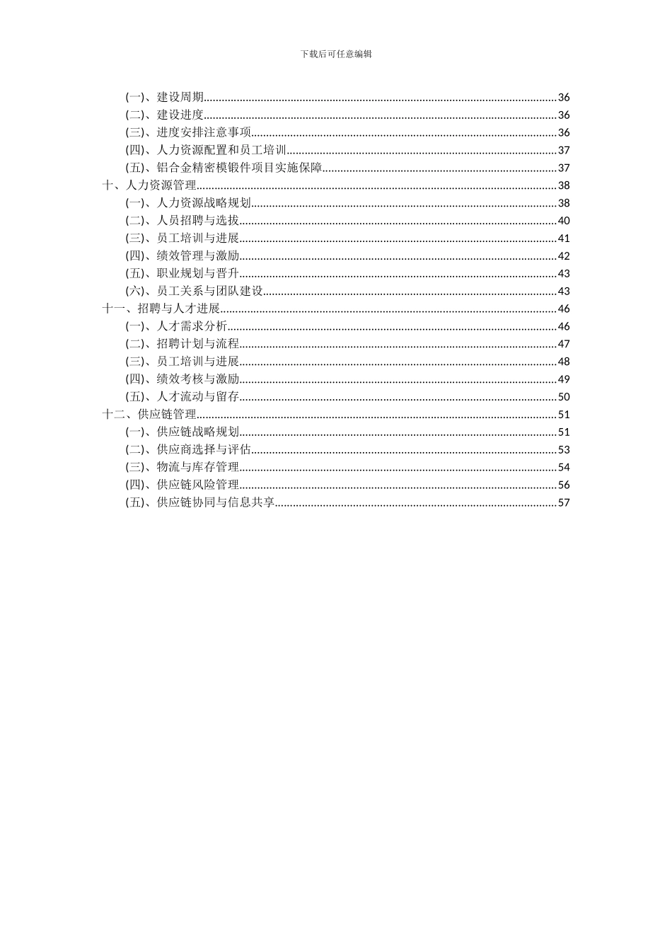 2024年铝合金精密模锻件项目投资分析及可行性报告_第3页
