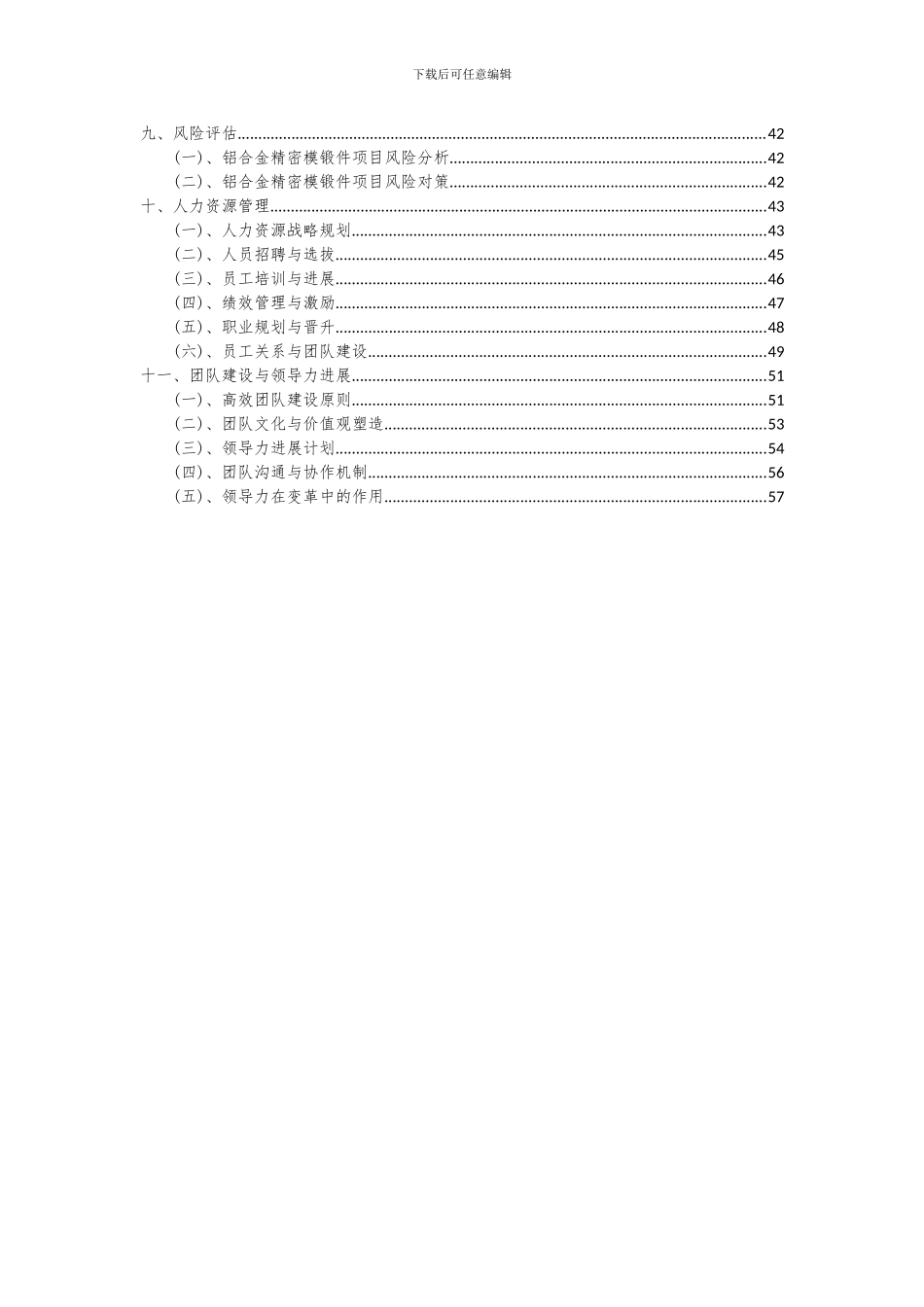 2024年铝合金精密模锻件项目可行性研究报告_第3页