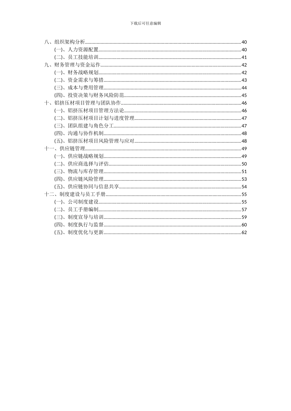 2024年铝挤压材项目可行性分析报告_第3页