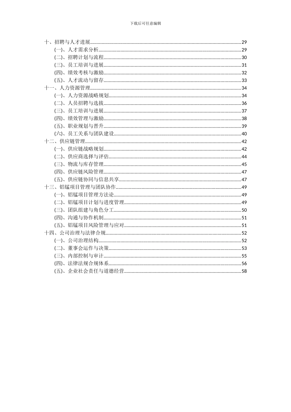 2024年铝锰项目可行性分析报告_第3页