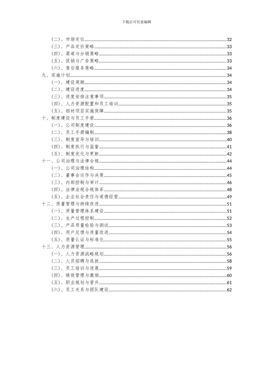 2024年铝材项目可行性分析报告_第3页