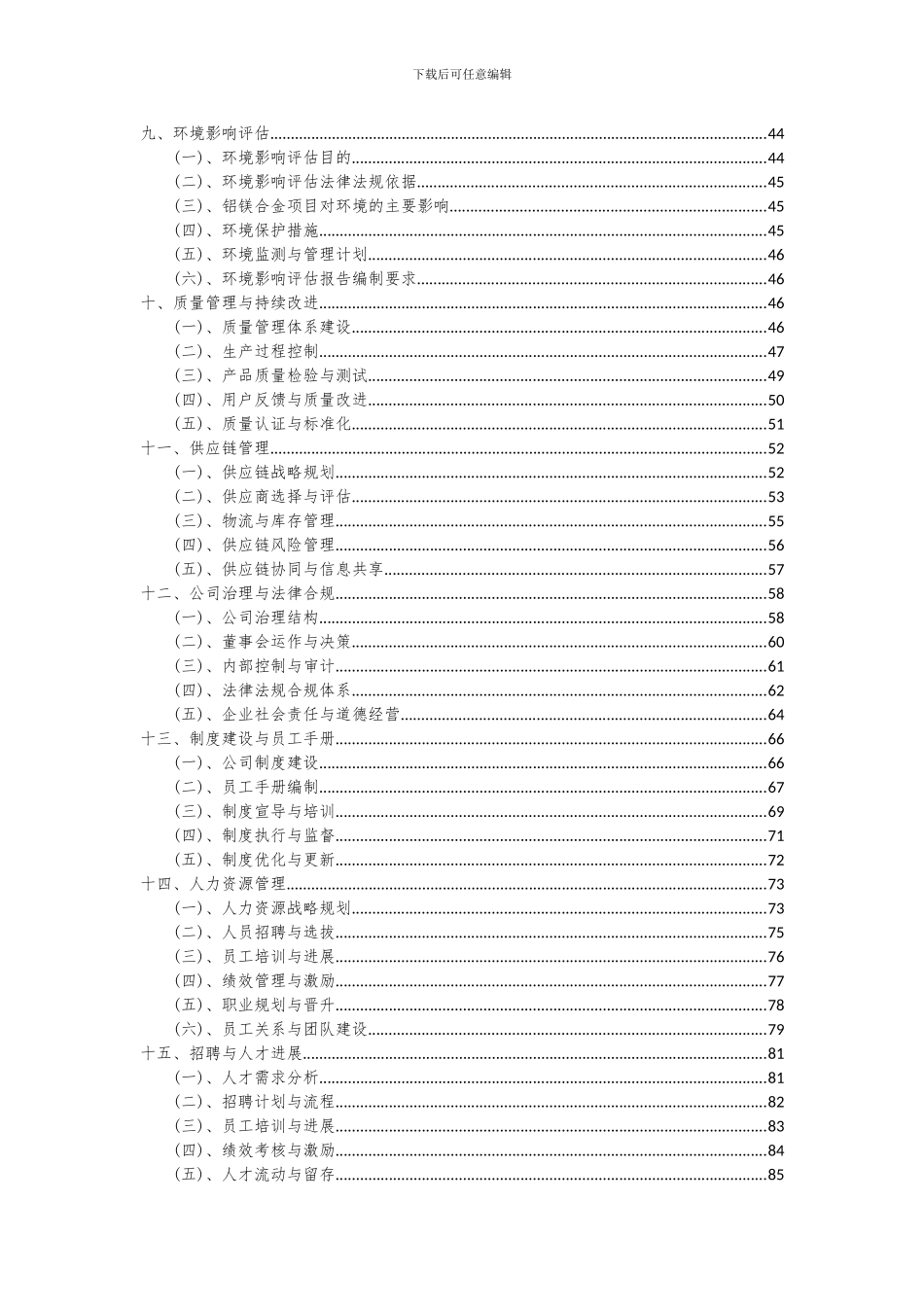 2024年铝镁合金项目深度研究分析报告_第3页