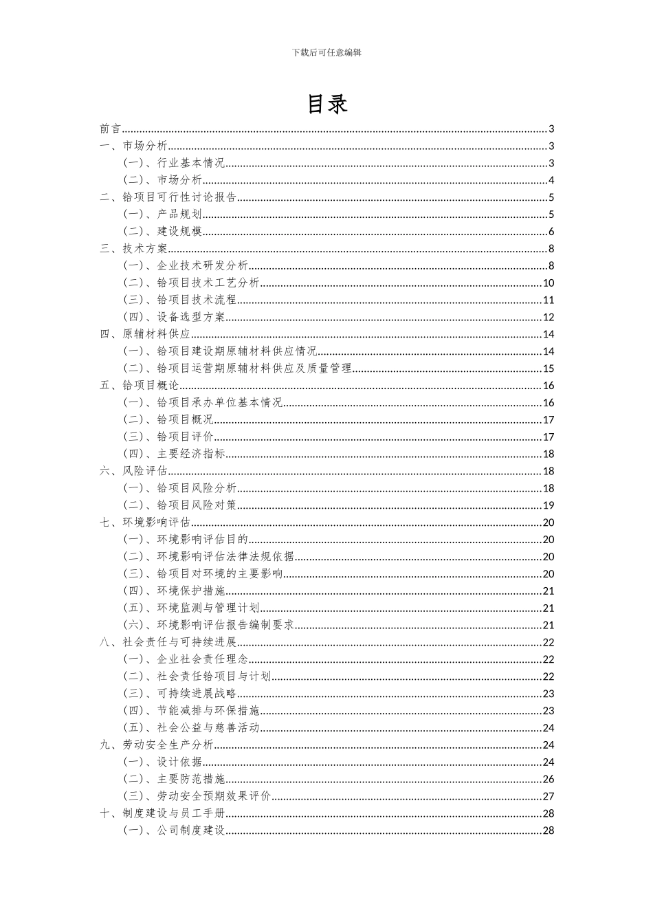 2024年铪项目深度研究分析报告_第2页