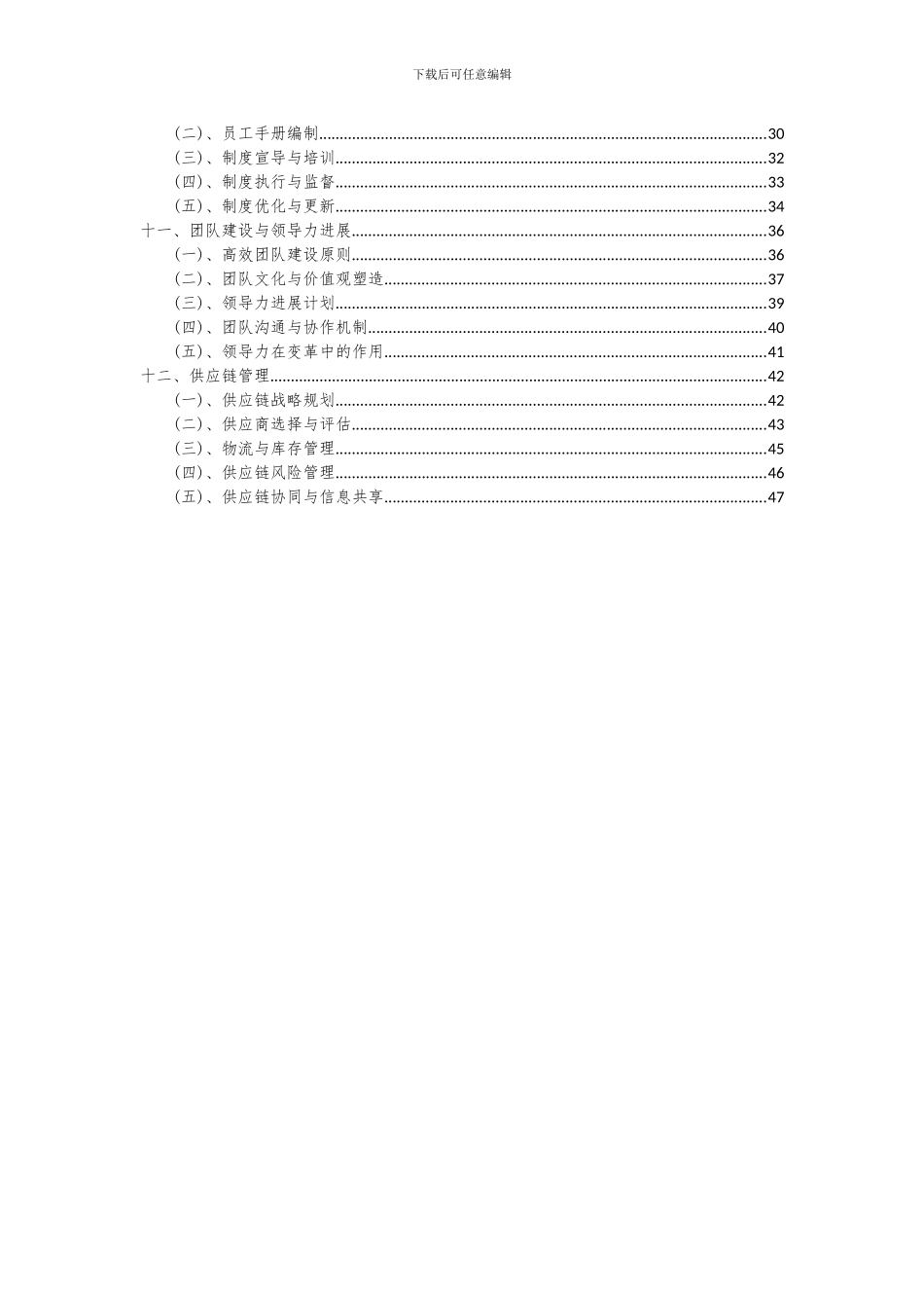2024年铪项目深度研究分析报告_第3页