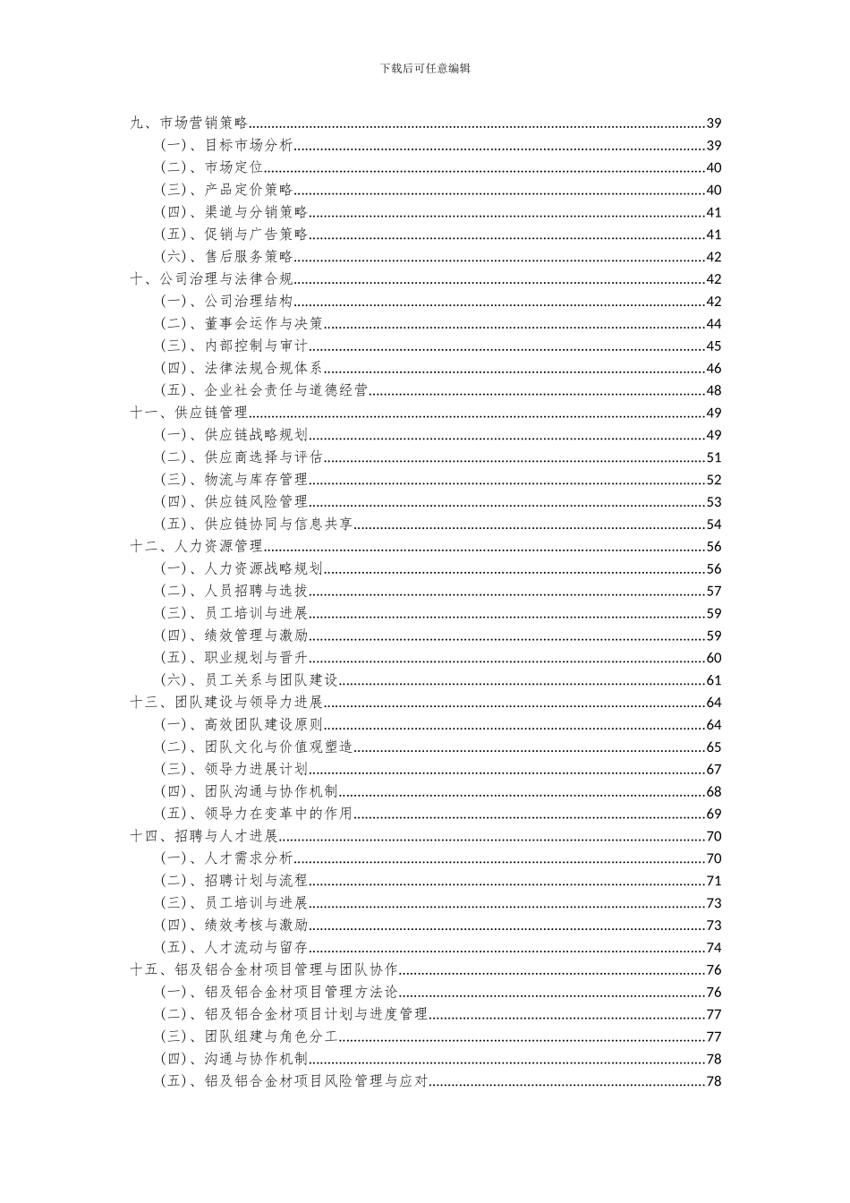 2024年铝及铝合金材项目投资分析及可行性报告_第3页