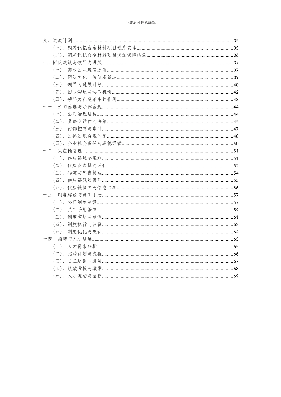 2024年铜基记忆合金材料项目可行性研究报告_第3页