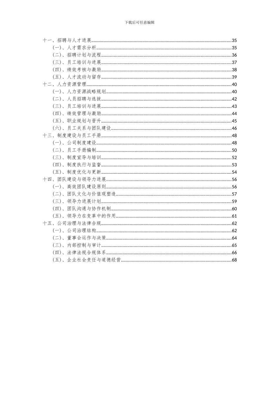 2024年铬酸盐项目可行性分析报告_第3页
