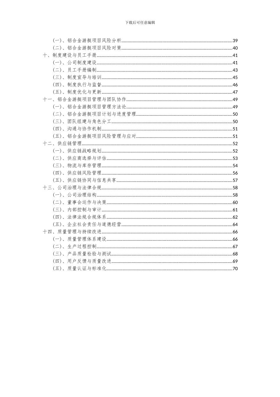 2024年铝合金游艇项目可行性分析报告_第3页