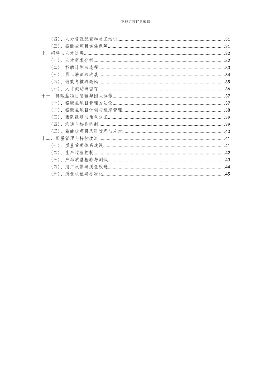 2024年铬酸盐项目可行性研究报告_第3页
