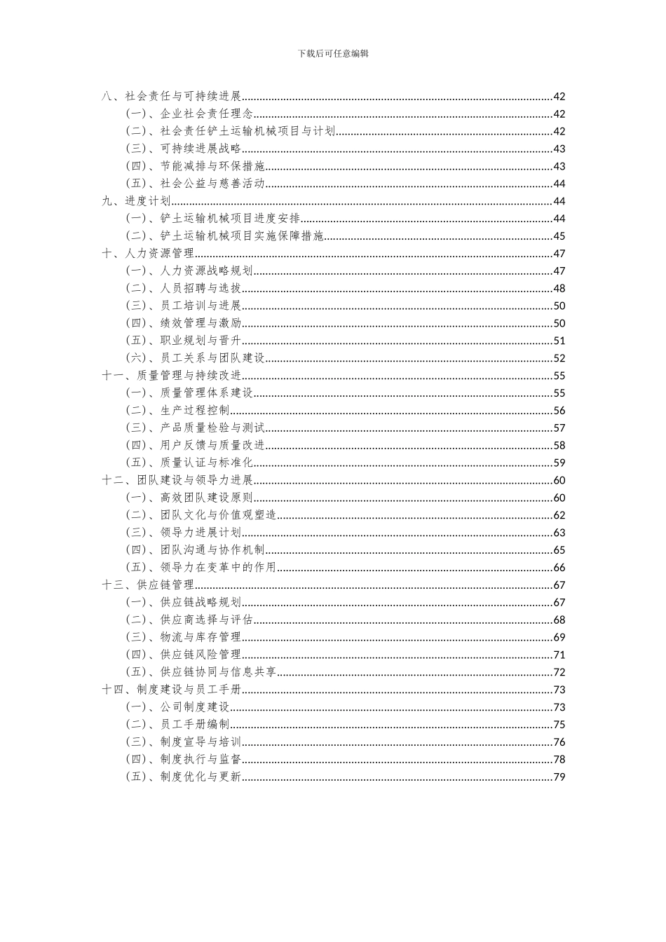 2024年铲土运输机械项目深度研究分析报告_第3页