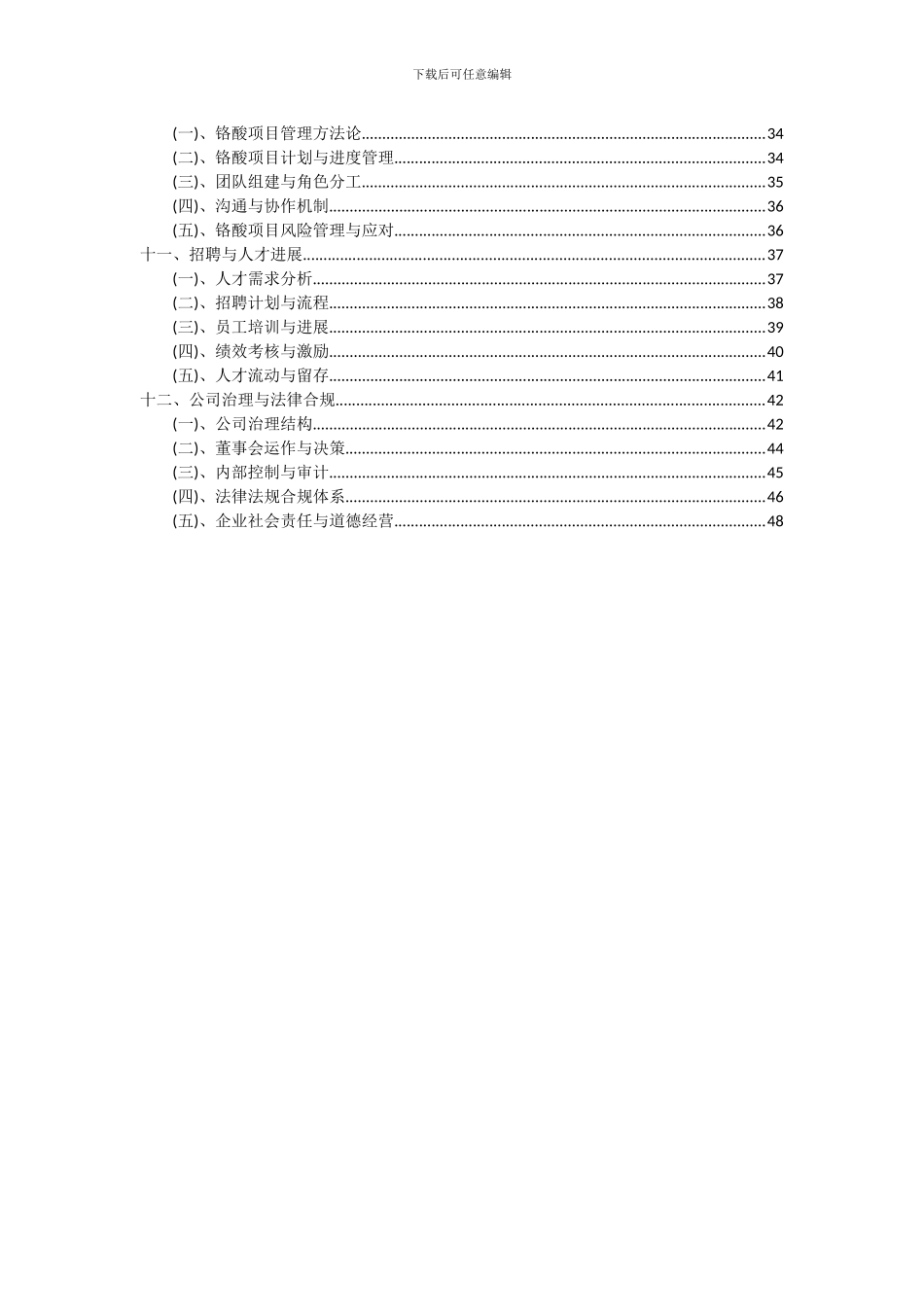 2024年铬酸项目投资分析及可行性报告_第3页