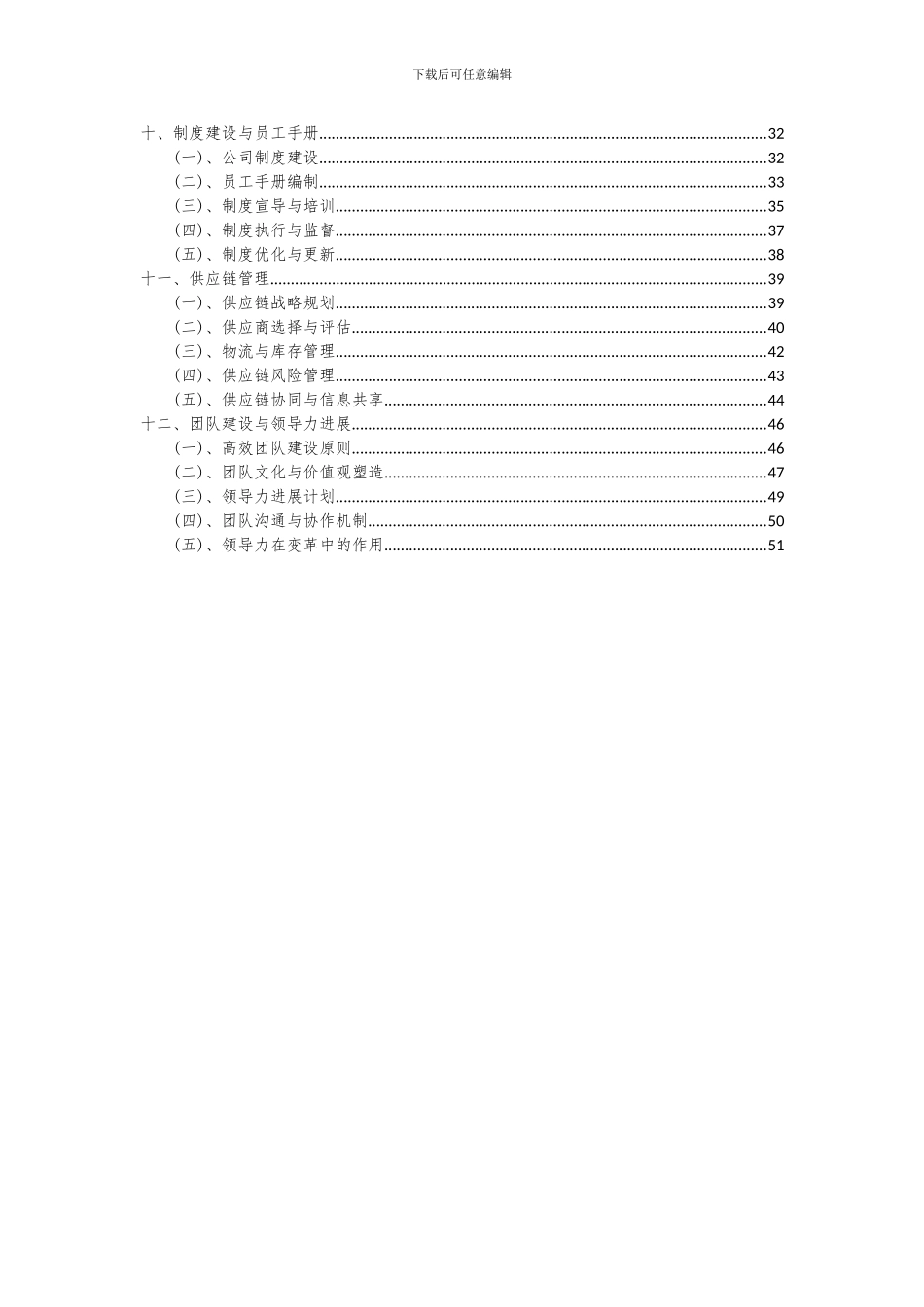 2024年铲车项目可行性研究报告_第3页