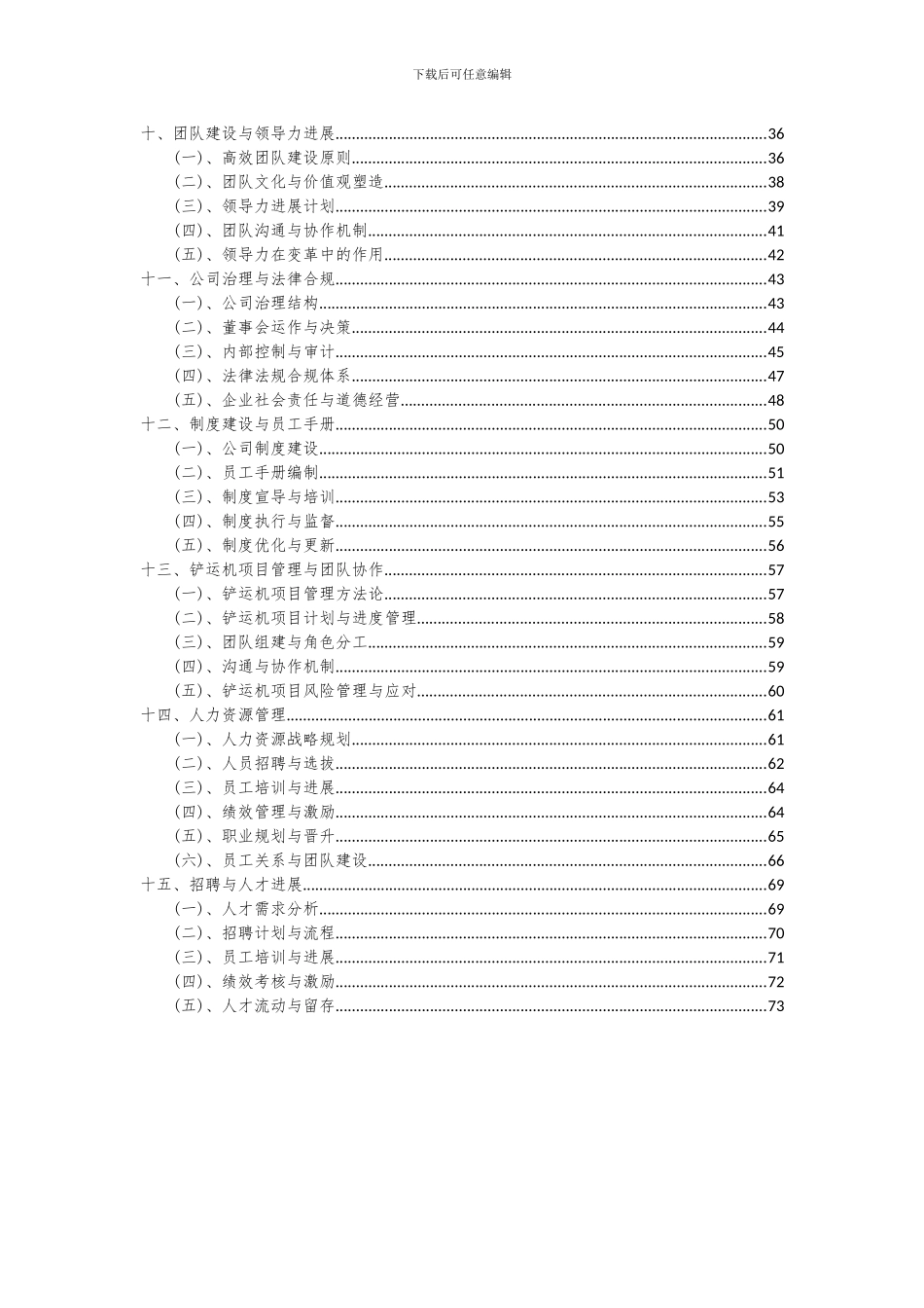 2024年铲运机项目可行性分析报告_第3页