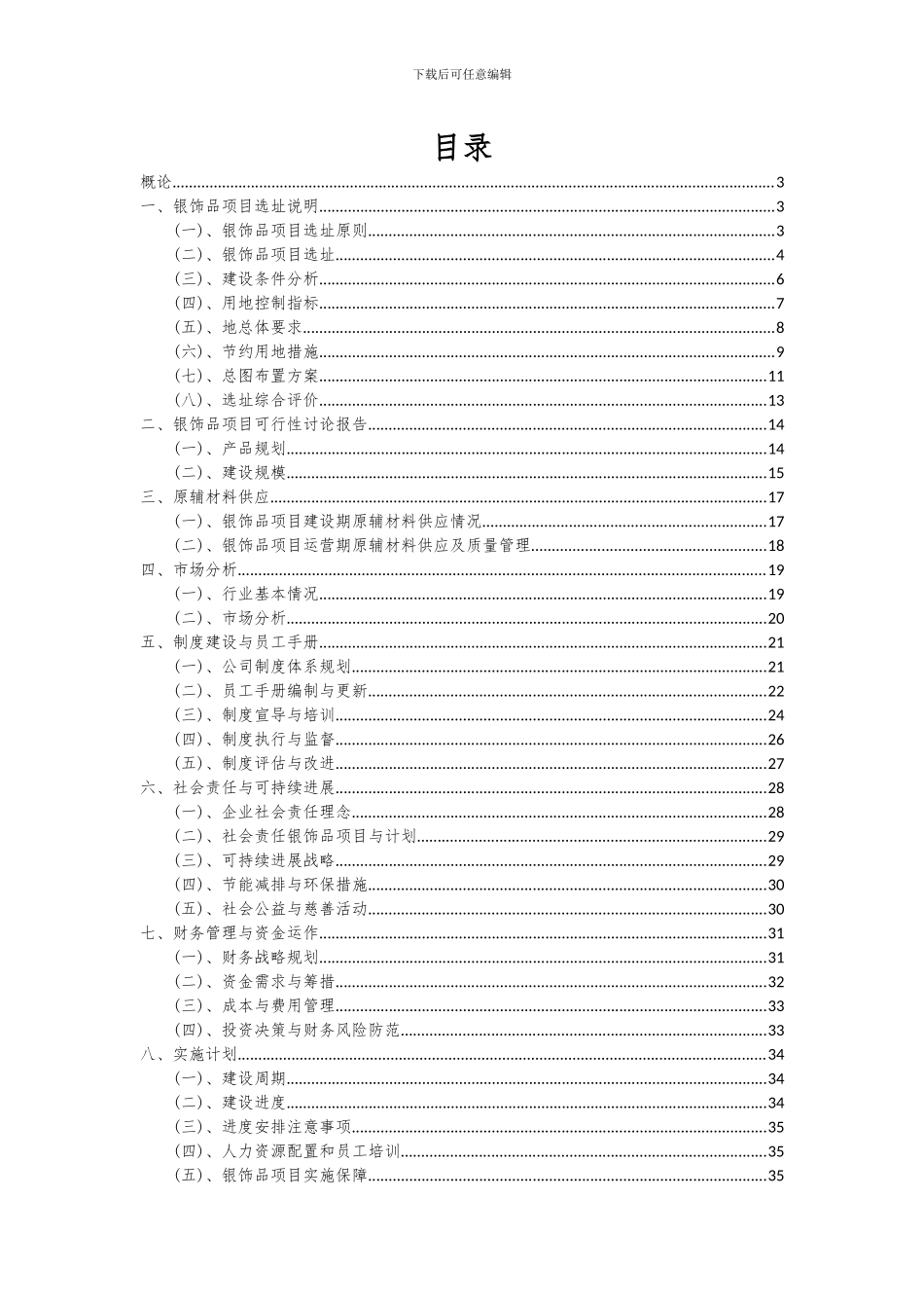 2024年银饰品项目投资分析及可行性报告_第2页