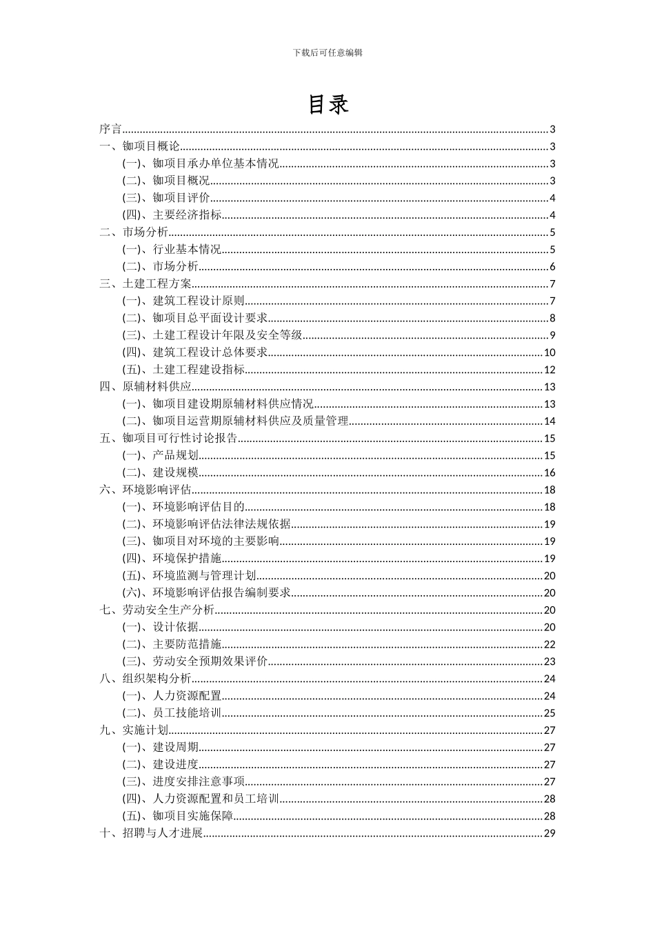 2024年铷项目深度研究分析报告_第2页