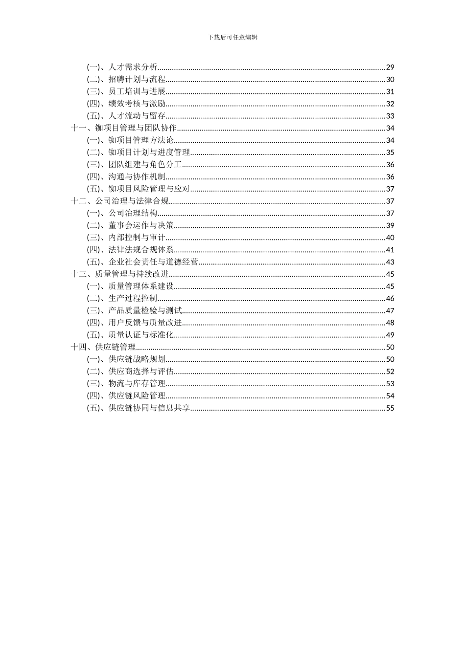 2024年铷项目深度研究分析报告_第3页
