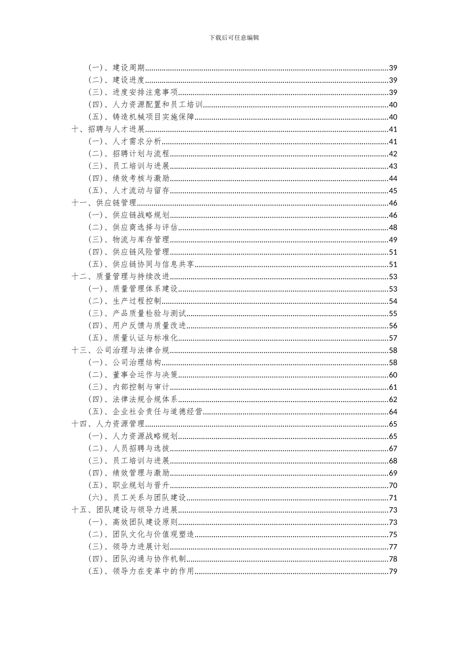 2024年铸造机械项目可行性分析报告_第3页