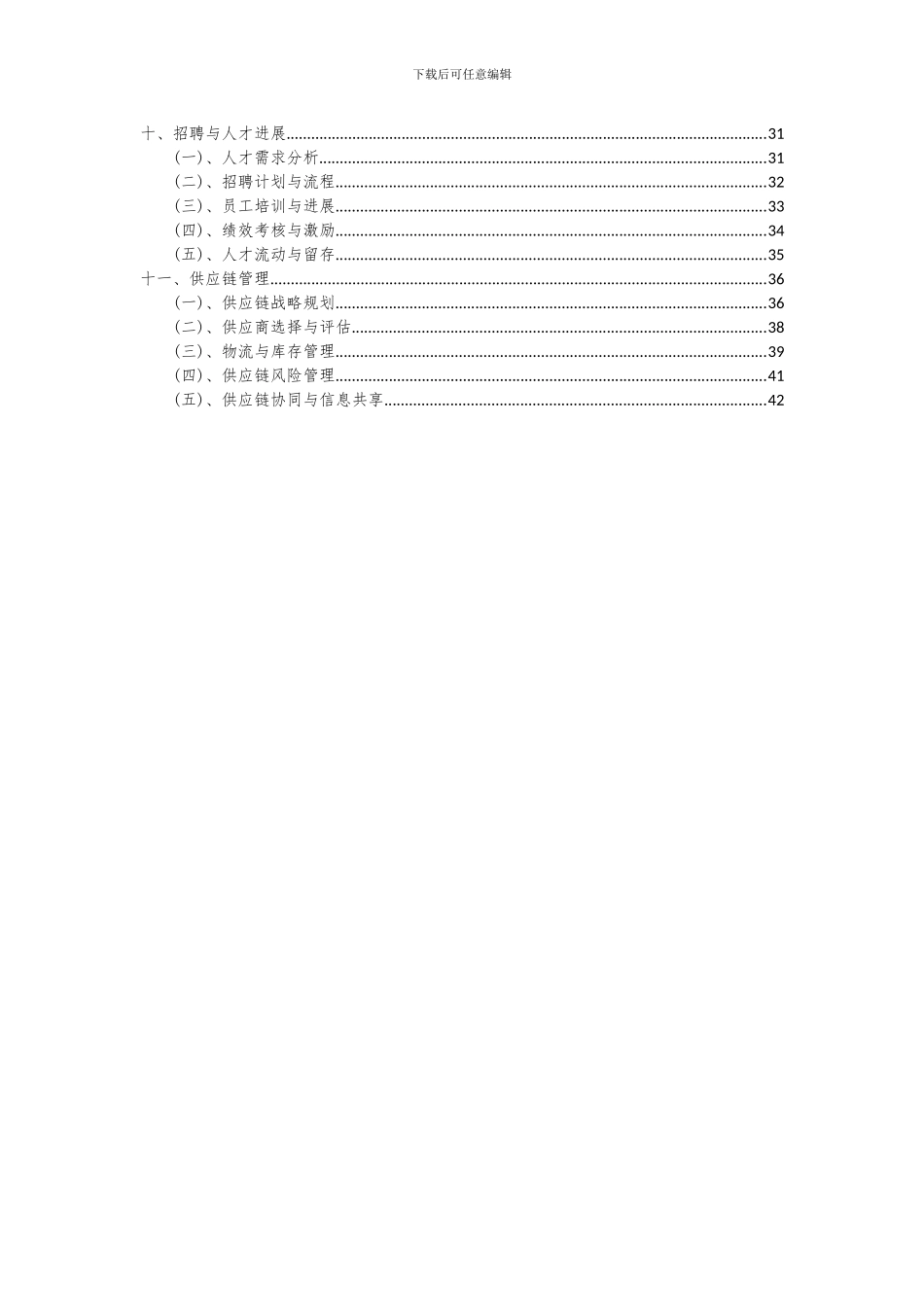 2024年链条油项目投资分析及可行性报告_第3页
