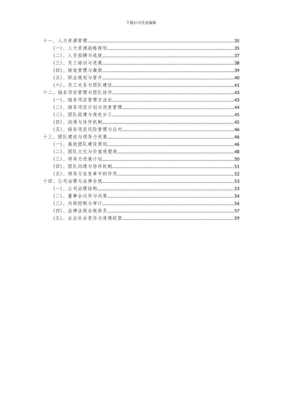 2024年链条项目可行性分析报告_第3页