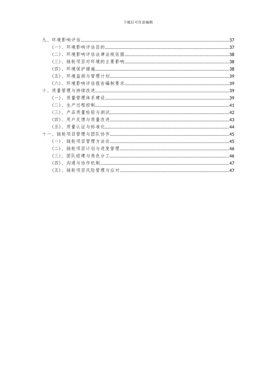 2024年链轮项目可行性分析报告_第3页