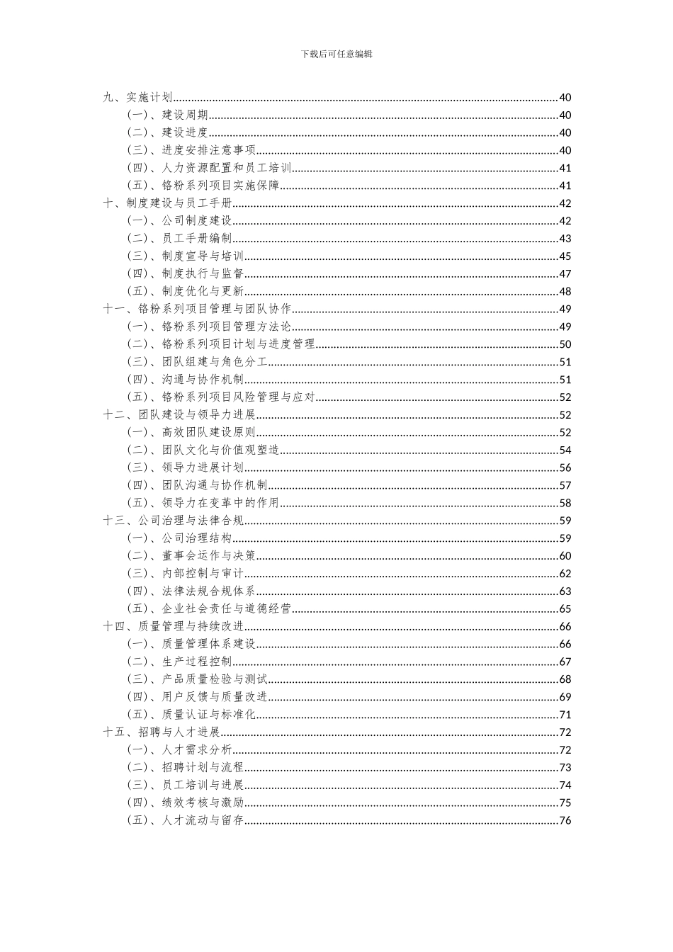 2024年铬粉系列项目可行性分析报告_第3页