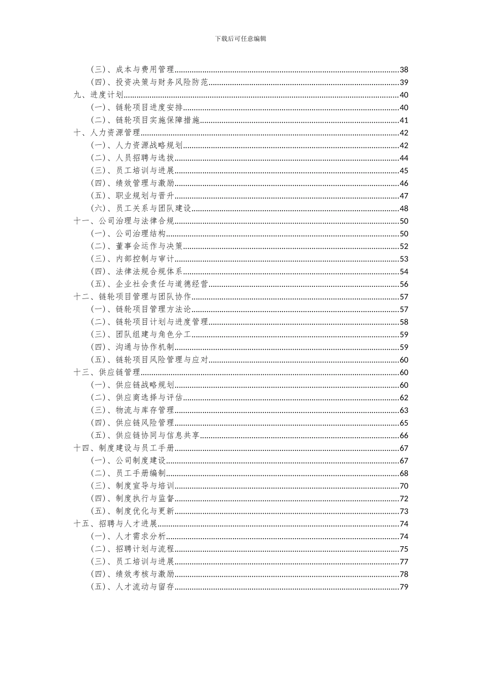 2024年链轮项目可行性研究报告_第3页