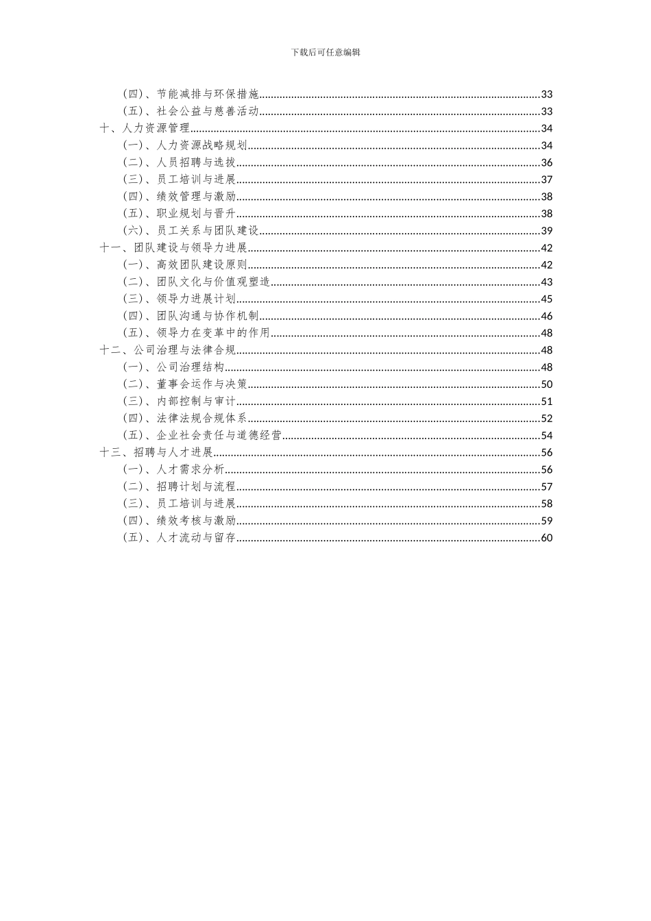 2024年铲土运输机项目投资分析及可行性报告_第3页