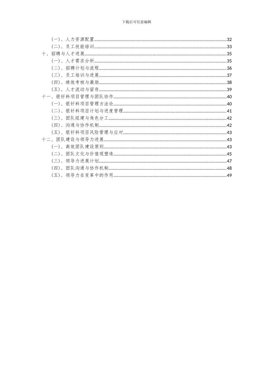 2024年银钎料项目投资分析及可行性报告_第3页