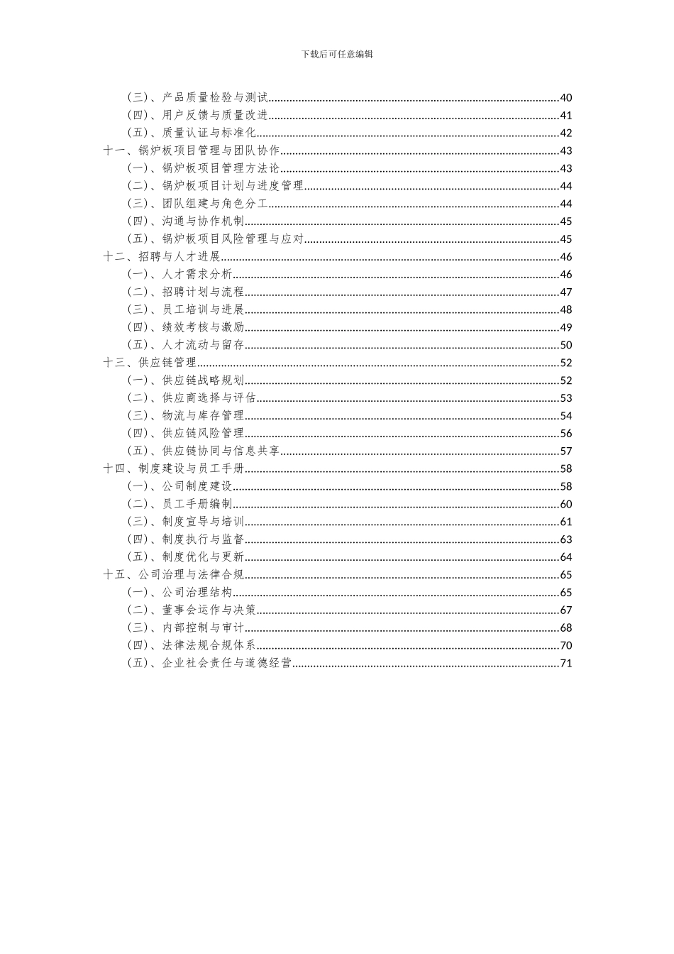 2024年锅炉板项目可行性研究报告_第3页