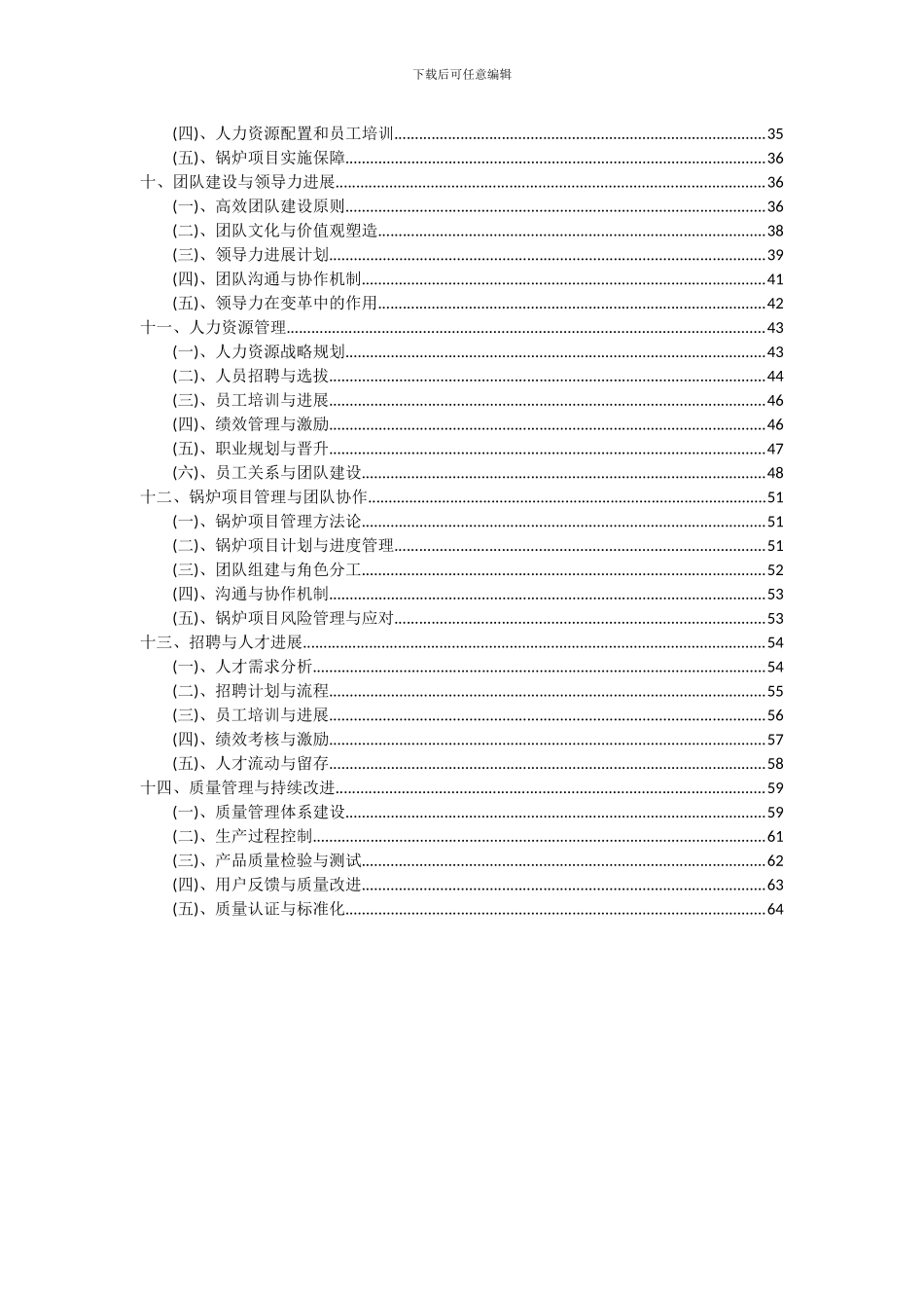 2024年锅炉项目可行性分析报告_第3页