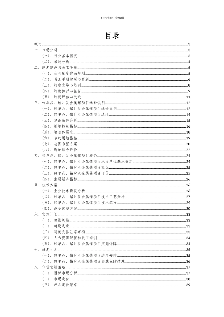 2024年锗单晶、锗片及金属锗项目深度研究分析报告_第2页