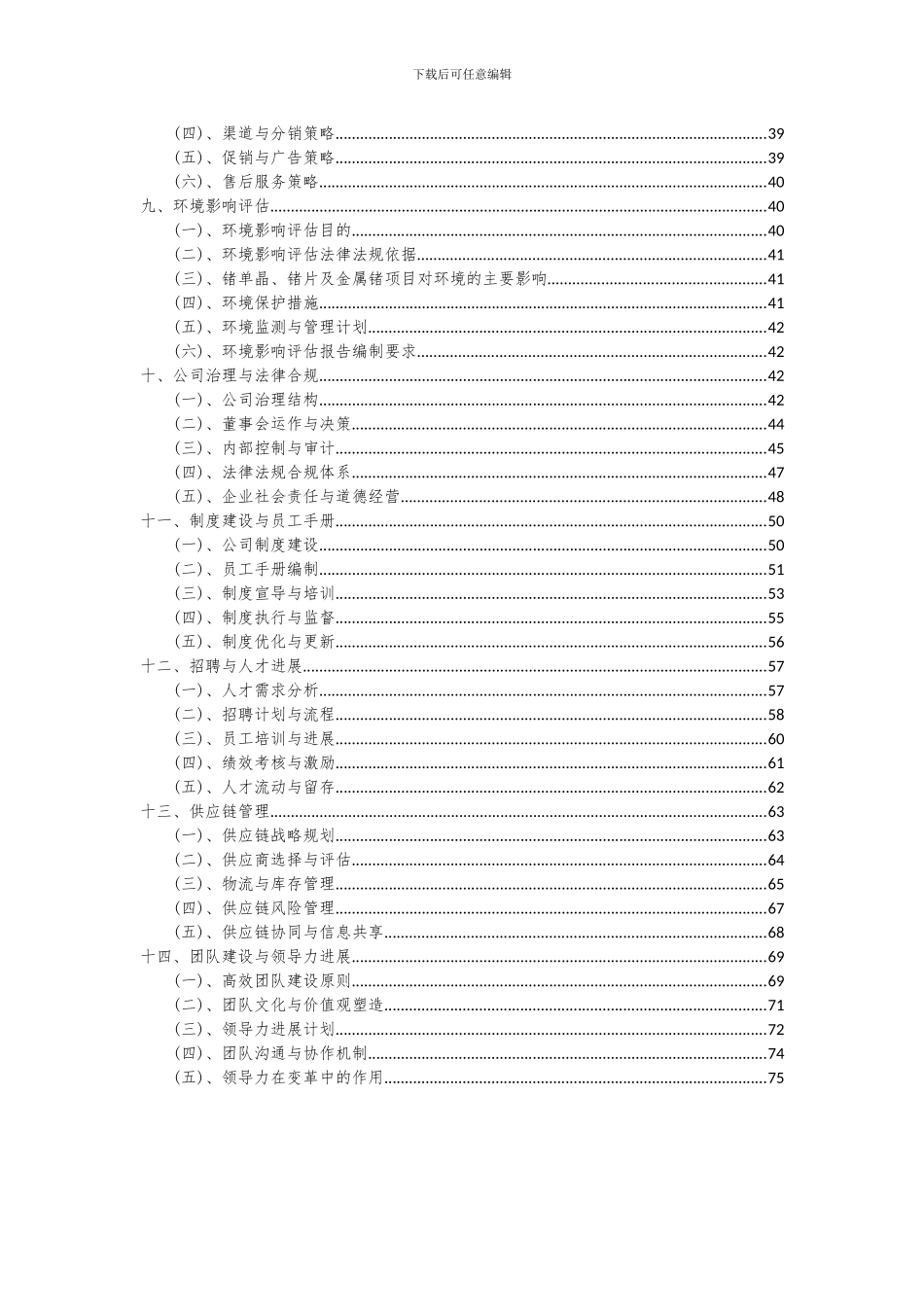 2024年锗单晶、锗片及金属锗项目深度研究分析报告_第3页