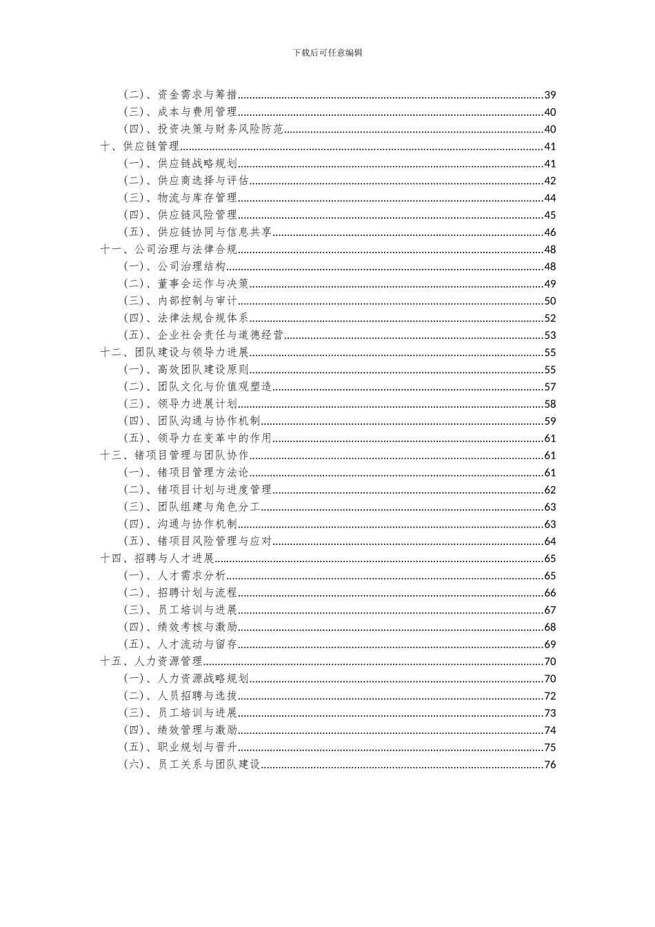 2024年锗项目深度研究分析报告_第3页