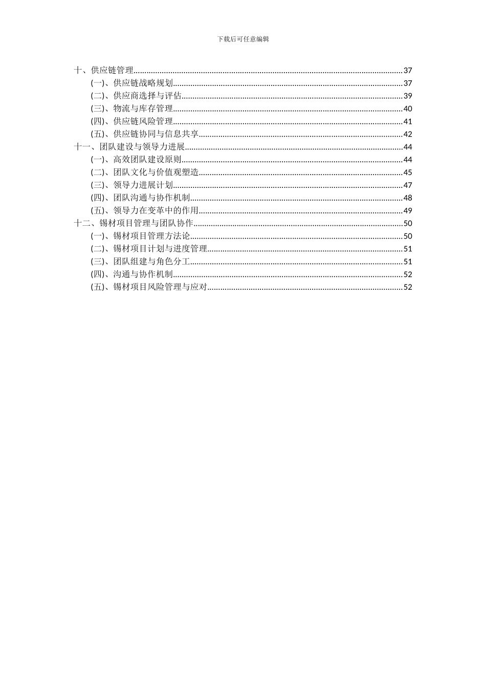 2024年锡材项目深度研究分析报告_第3页