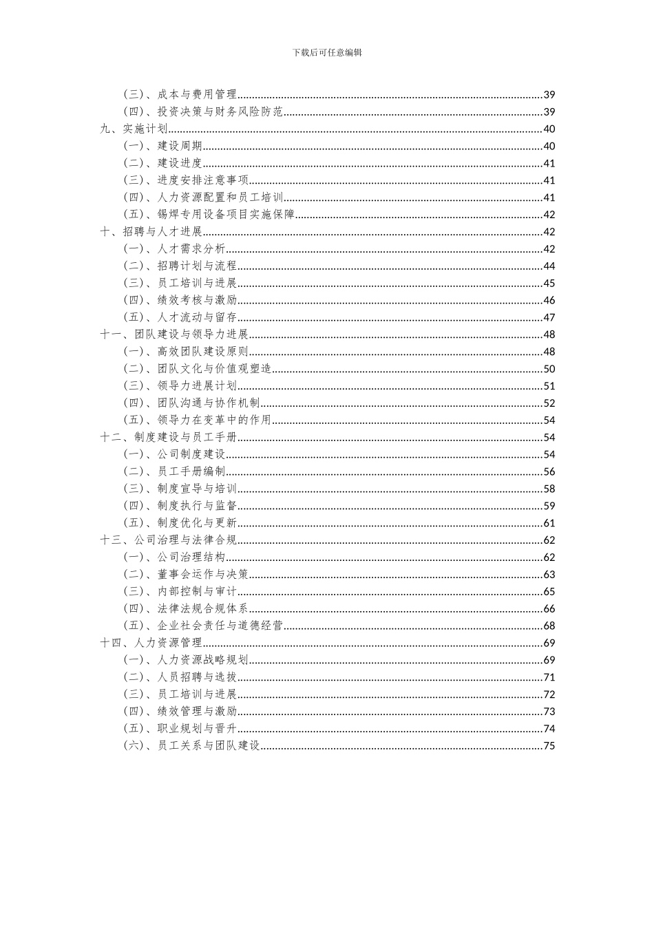 2024年锡焊专用设备项目可行性分析报告_第3页