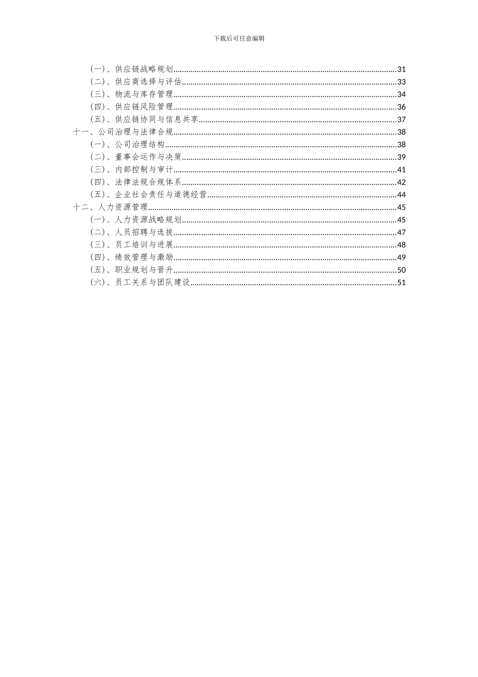 2024年锂亚电池项目投资分析及可行性报告_第3页