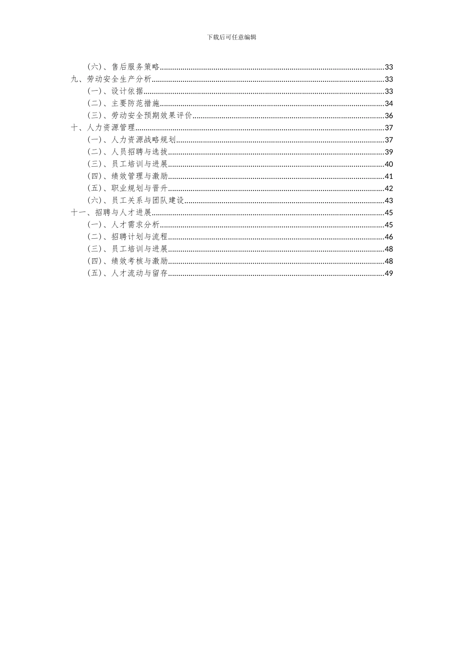 2024年锡粉系列项目可行性分析报告_第3页