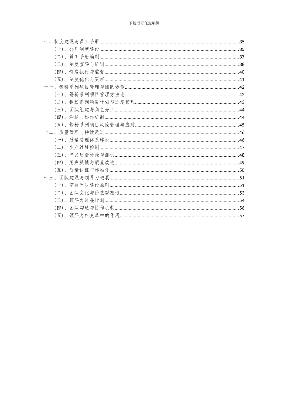 2024年锡粉系列项目投资分析及可行性报告_第3页