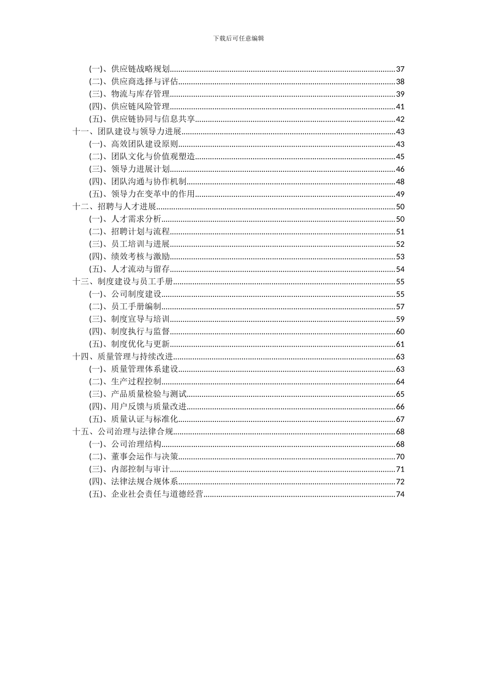 2024年锤纹漆项目深度研究分析报告_第3页