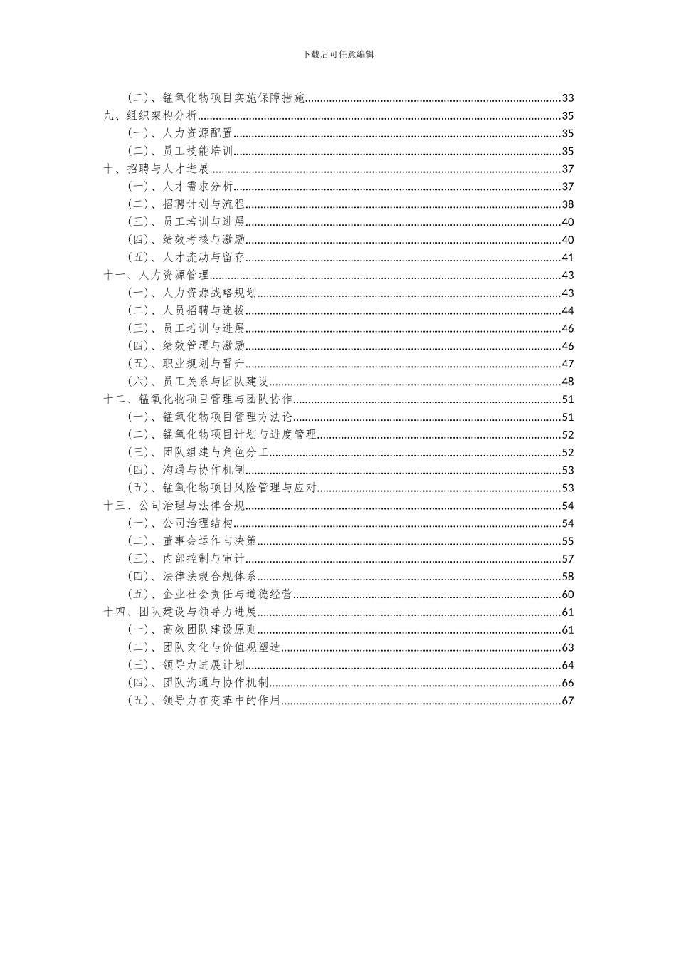 2024年锰氧化物项目可行性分析报告_第3页
