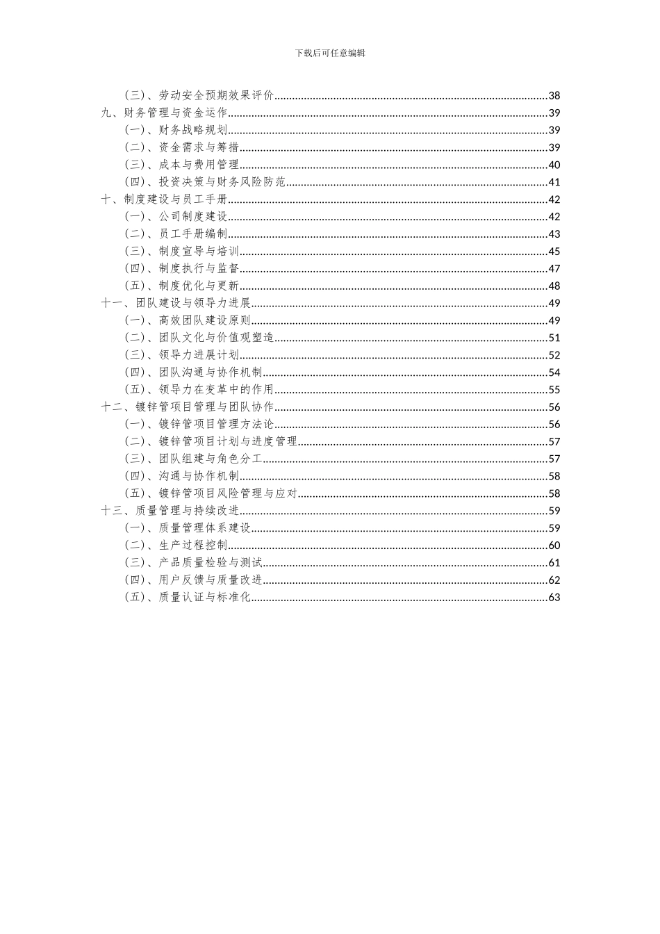 2024年镀锌管项目投资分析及可行性报告_第3页