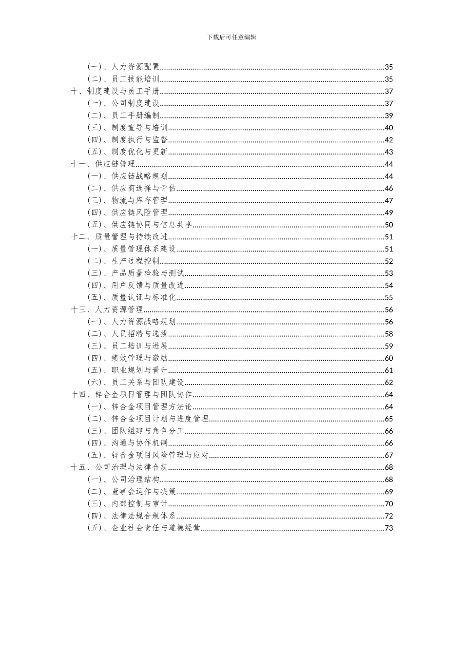 2024年锌合金项目可行性研究报告_第3页
