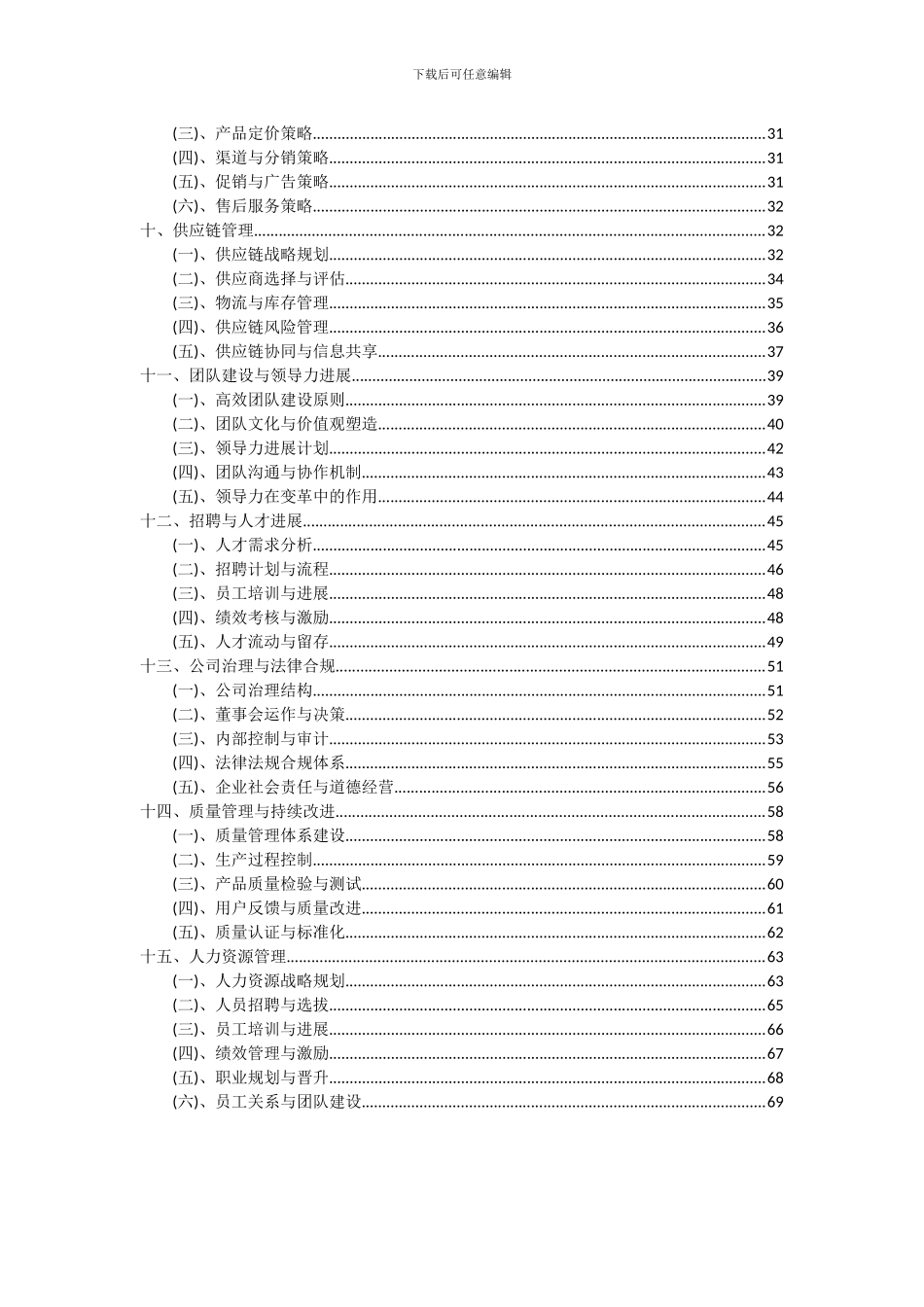 2024年镉镍航空蓄电池项目深度研究分析报告_第3页