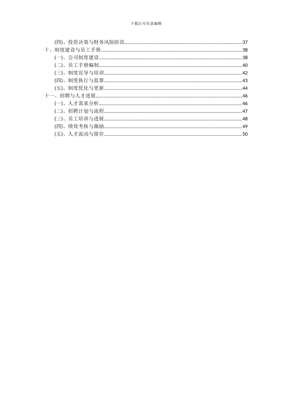 2024年镍矿项目可行性研究报告_第3页