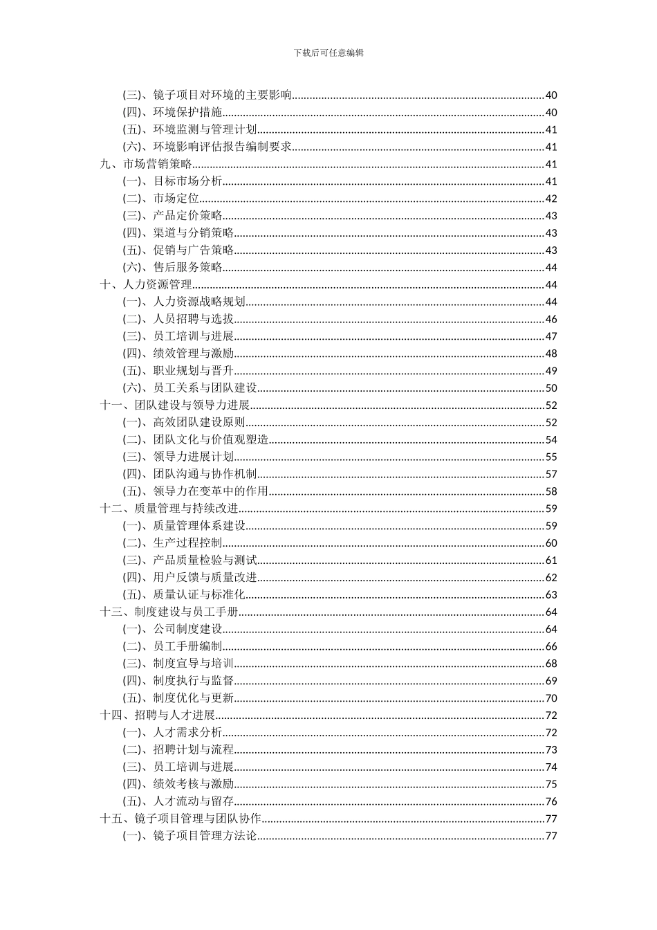 2024年镜子项目可行性分析报告_第3页