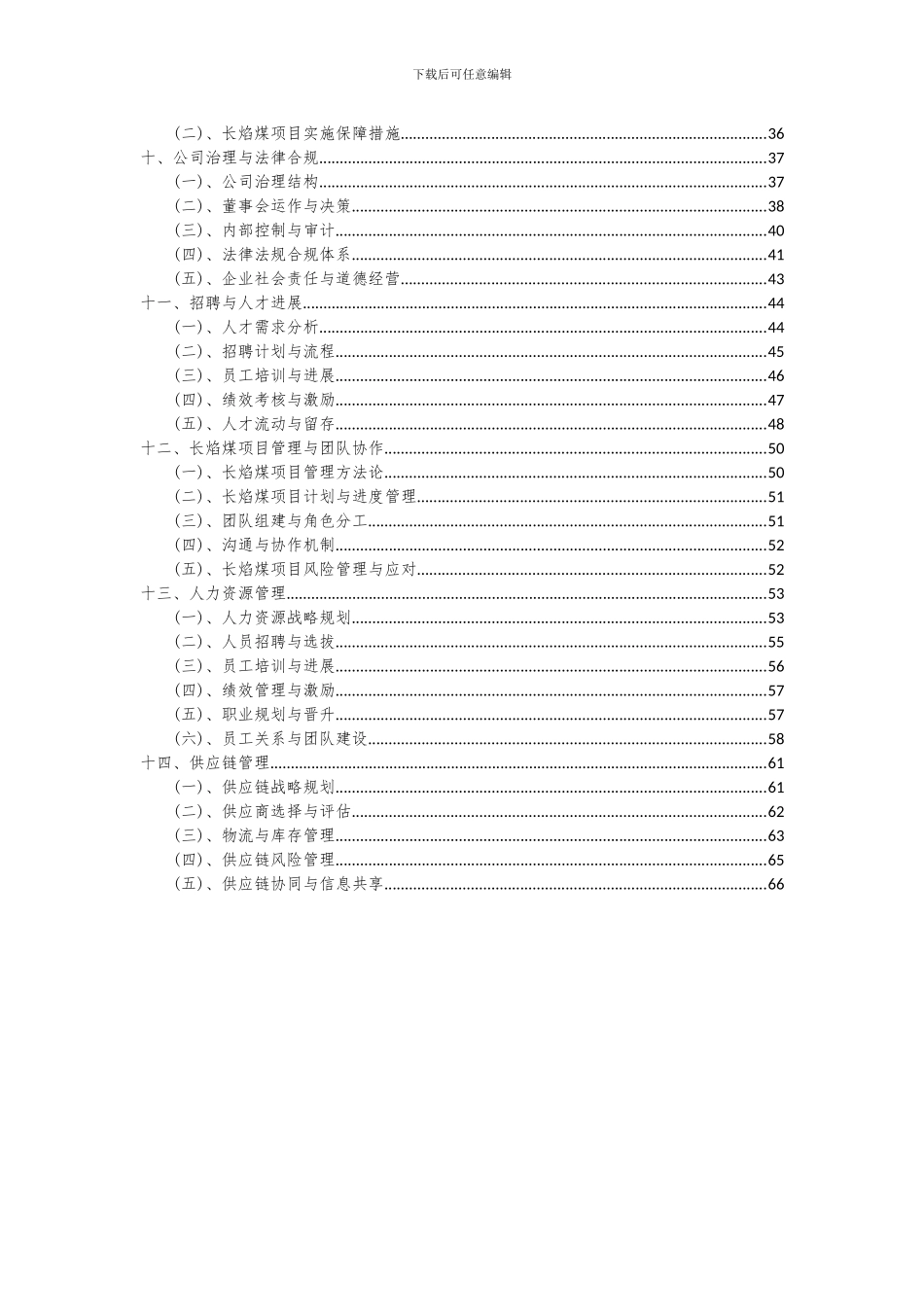 2024年长焰煤项目投资分析及可行性报告_第3页