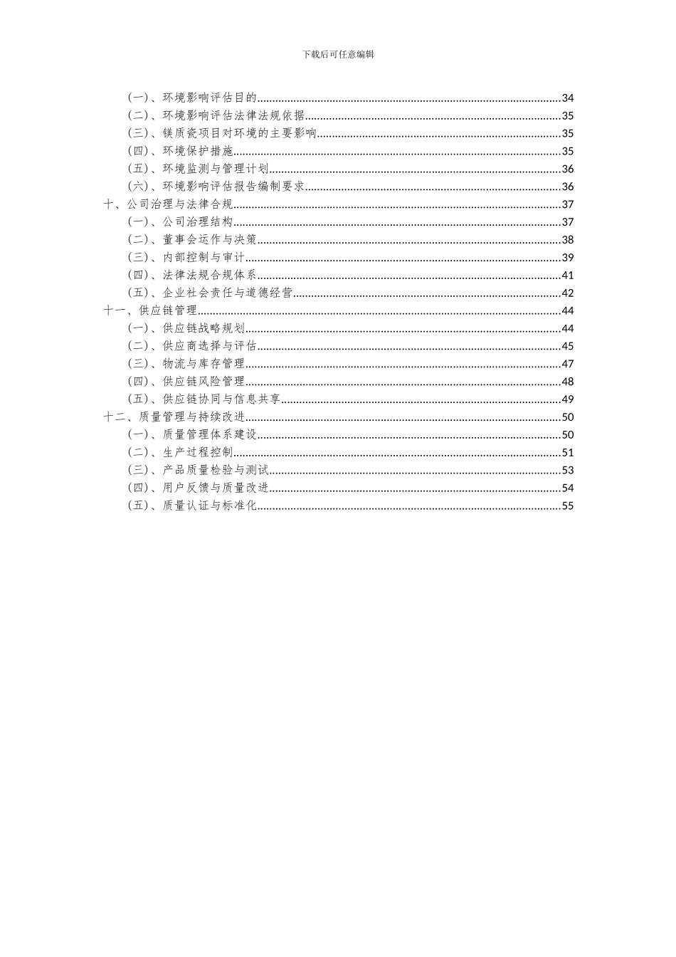 2024年镁质瓷项目可行性研究报告_第3页