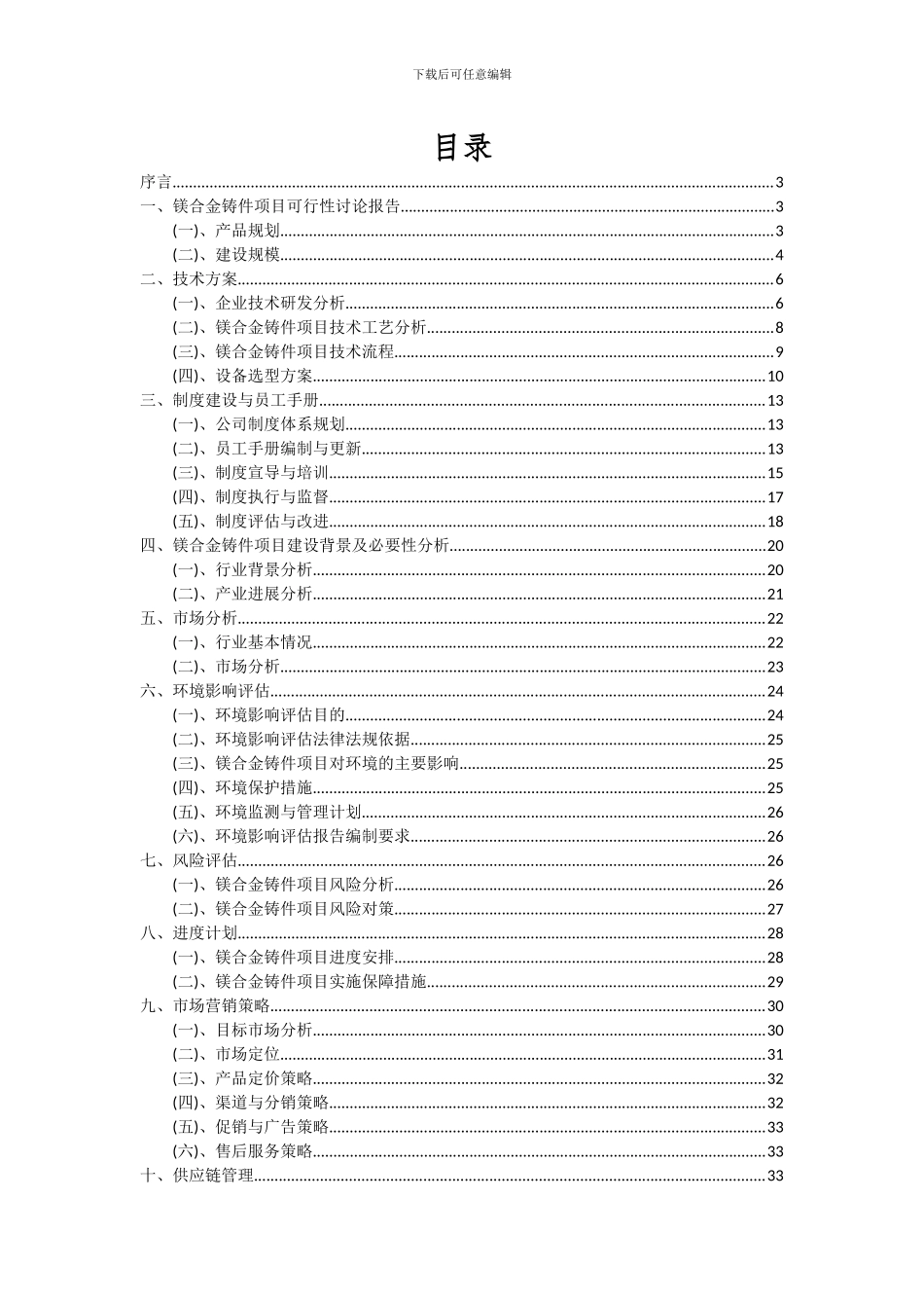 2024年镁合金铸件项目可行性分析报告_第2页