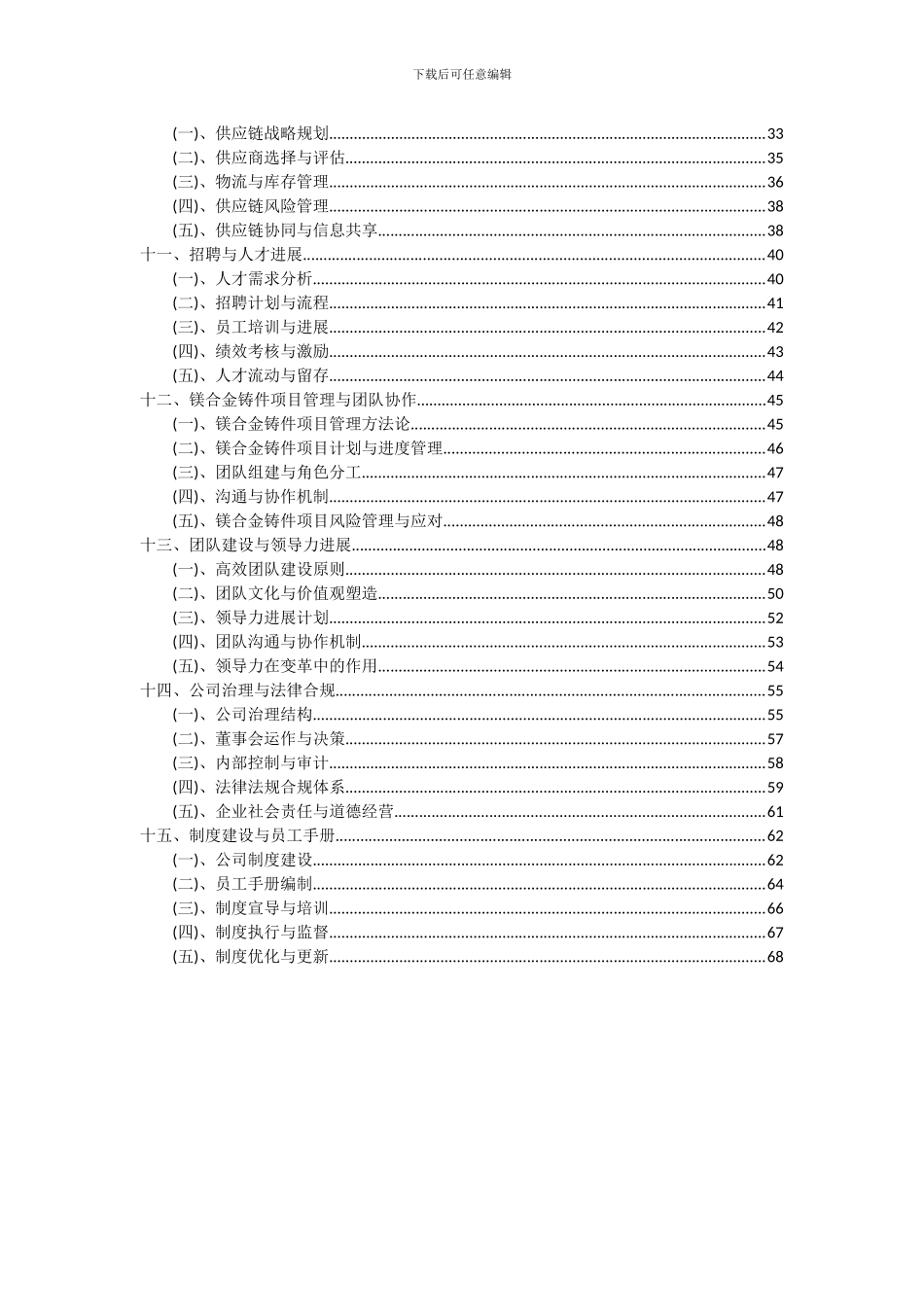 2024年镁合金铸件项目可行性分析报告_第3页