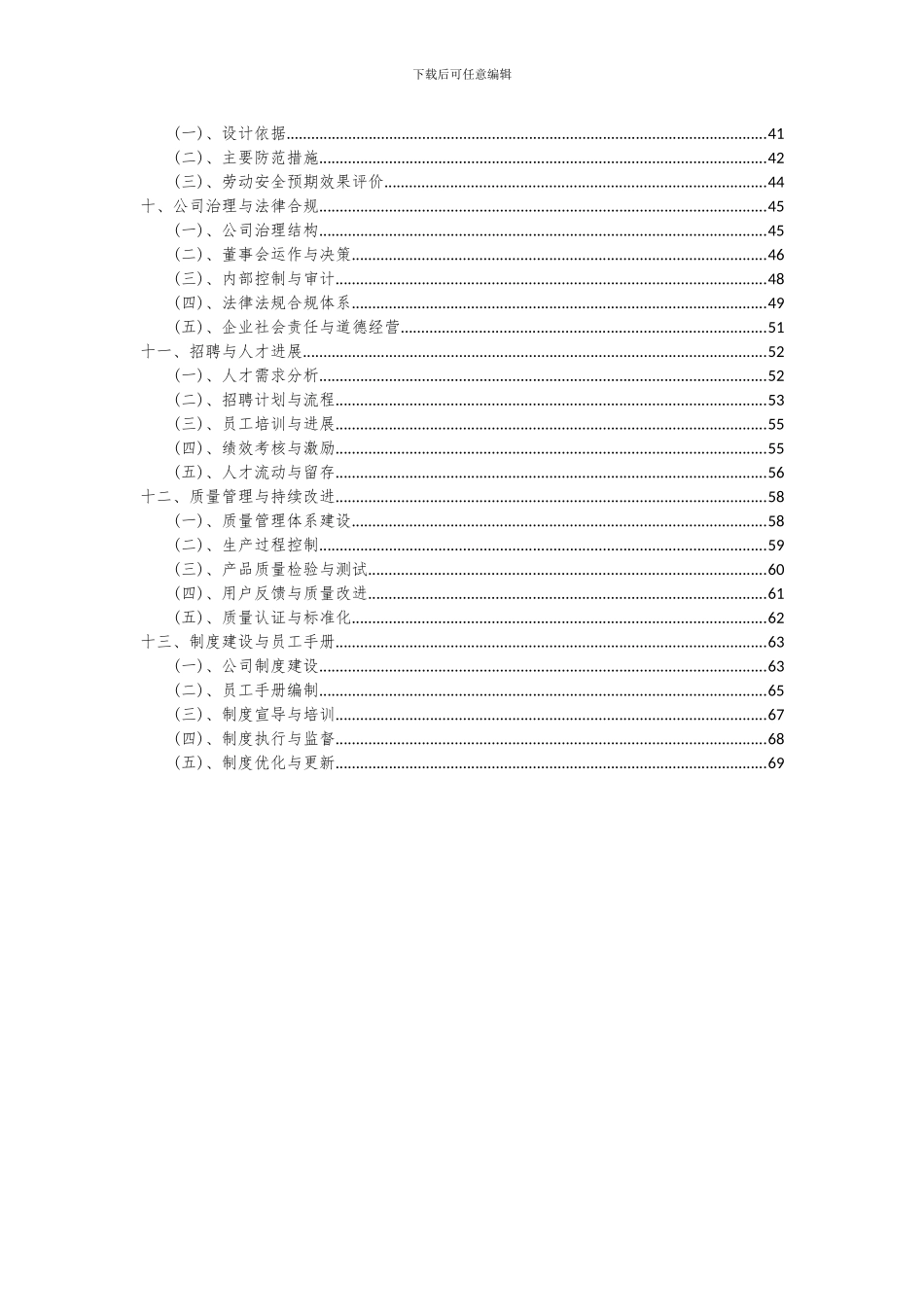 2024年闲置物品调剂回收项目深度研究分析报告_第3页